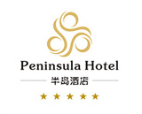 半島酒店